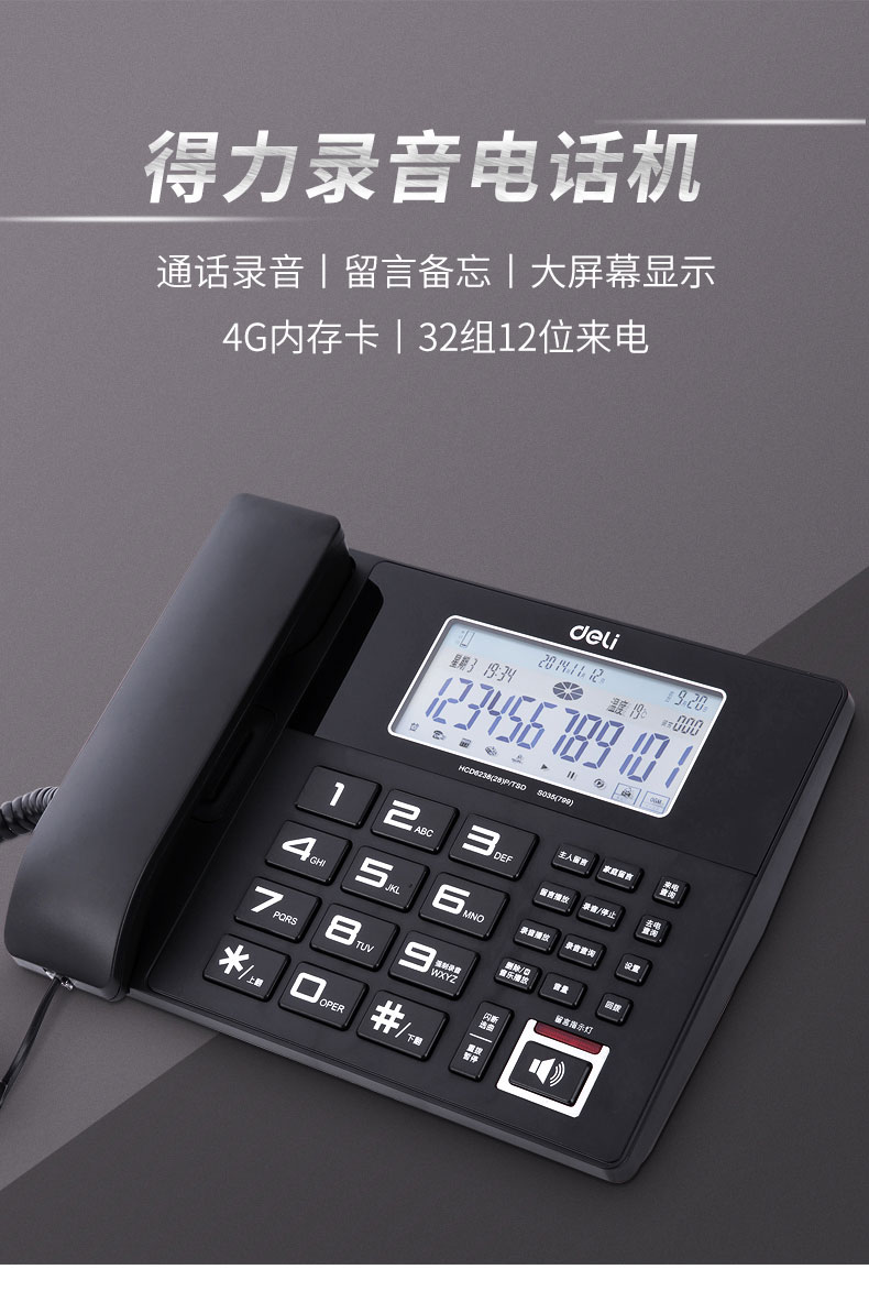 deli得力录音电话机 得力电话机 固定电话 799 通话录音 语音备忘 4g内存卡 32组来电 999组通话录音