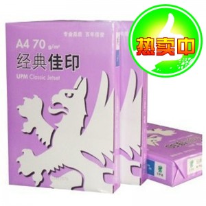 经典佳印 70g 复印纸 500张/包（A4 A3）（5包/箱  整箱起订）