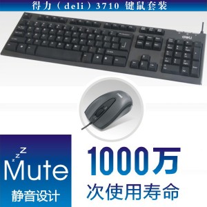 得力（deli）3710 有限键鼠套装 USB键盘+鼠标 键盘高键帽设计，按键舒适静音(罗技代工厂生产)