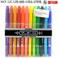 斑马（Zebra）MCF-12C 十二色 小双头油性记号笔