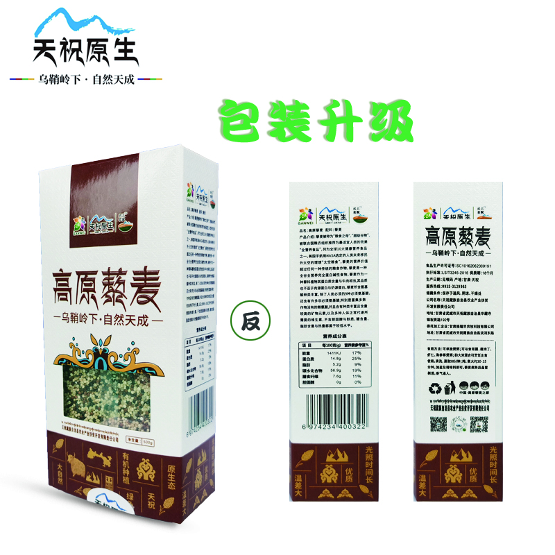 天臻惠农 天祝特产 三色藜麦 500g 盒装